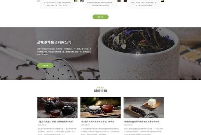 茶叶销售网站 茶叶销售网站导航结构图 茶叶销售网站 茶叶销售网站导航结构图