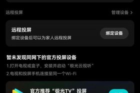 商管电视怎么投屏、商管电视怎么投屏不了