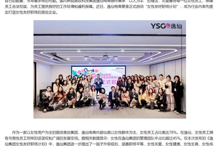 YSG逸仙电商(YSG逸仙电商上海) YSG逸仙电商(YSG逸仙电商上海)