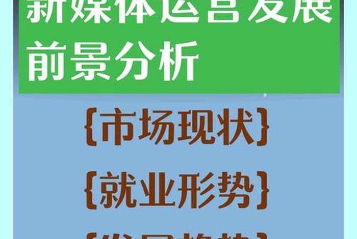 电商新媒体行业(电商新媒体行业前景) 电商新媒体行业(电商新媒体行业前景)