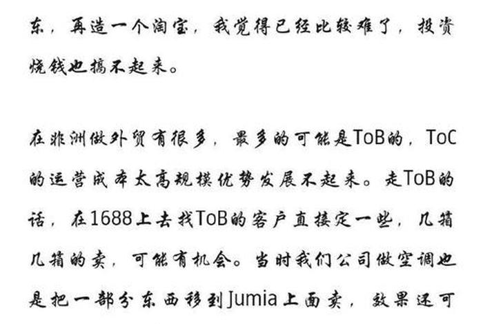 非洲电商平台jumia回款周期（非洲电商jumia现状）
