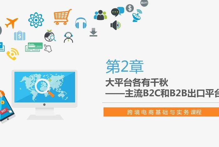 跨境电商app ppt（跨境电商app cms）