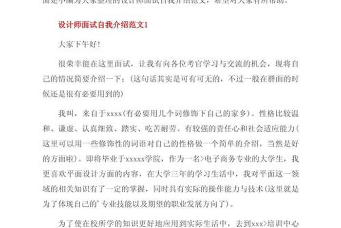 电商设计师面试自我介绍怎么说（电商设计师面试自我介绍怎么说呢）