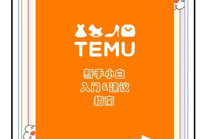 特姆跨境店铺详情 特姆跨境店铺详情怎么看 特姆跨境店铺详情 特姆跨境店铺详情怎么看