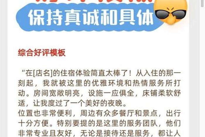 电商好评模板（电商好评模板文案）