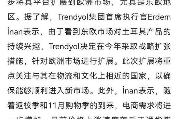 土耳其电商平台运营者;土耳其电商平台运营者有哪些 土耳其电商平台运营者;土耳其电商平台运营者有哪些