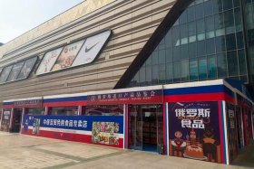 俄罗斯电商展会、俄罗斯电商展会官网