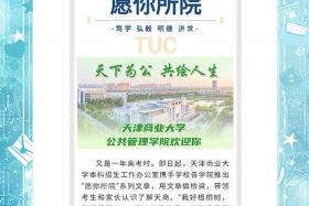 天商（天商最好的专业）