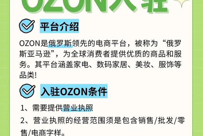 俄罗斯电商平台ozon官网中文版卖家官方 - 俄罗斯电商平台ozon入驻条件 俄罗斯电商平台ozon官网中文版卖家官方 - 俄罗斯电商平台ozon入驻条件
