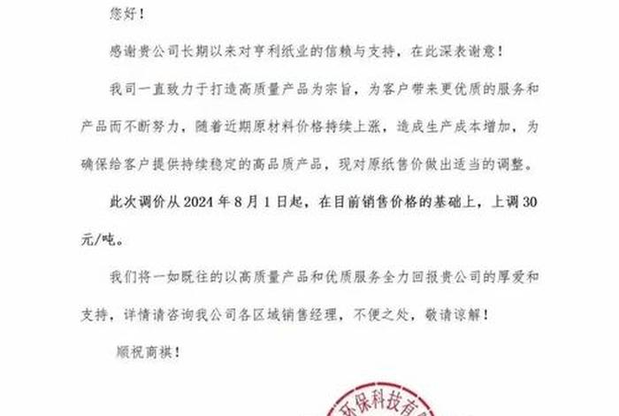 电商控价通知函模板、电商控价通知函模板图片