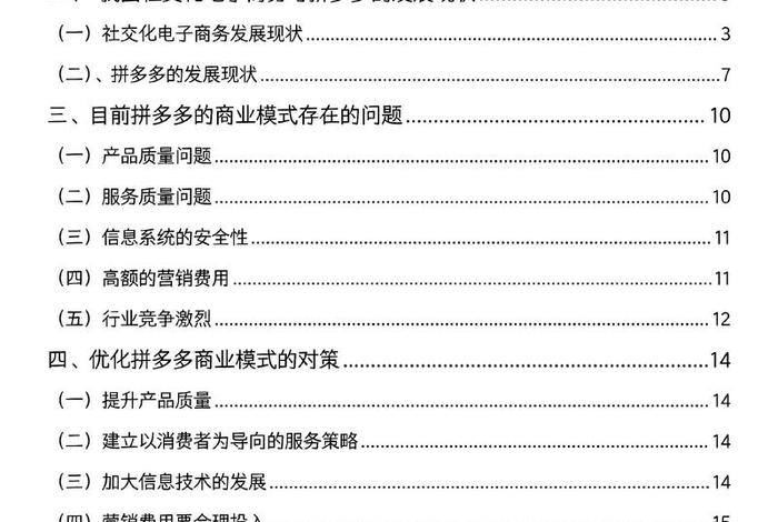 电商创新创业论文（电商创新创业论文3000）