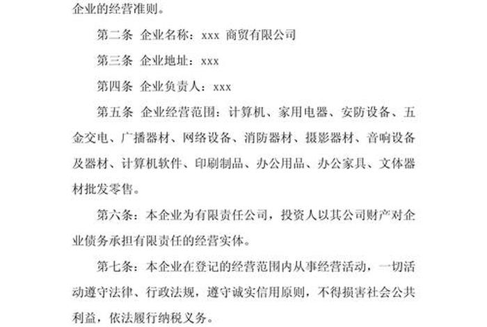 电商公司章程 - 电商公司章程范本 电商公司章程 - 电商公司章程范本