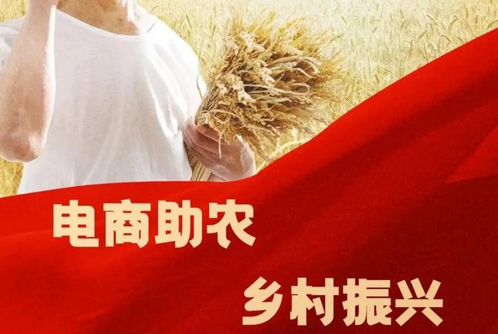 做好农村电商产业升级 做好农村电商产业升级发展 做好农村电商产业升级 做好农村电商产业升级发展