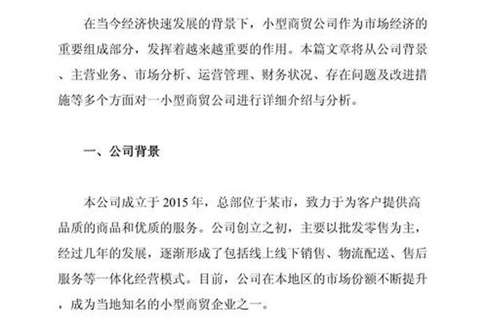 跨境电商企业简介模板、跨境电商企业简介模板怎么写 跨境电商企业简介模板、跨境电商企业简介模板怎么写