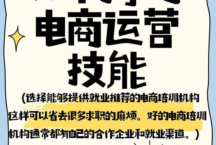 电商运营可以自学吗 - 学电商运营可以自己创业吗