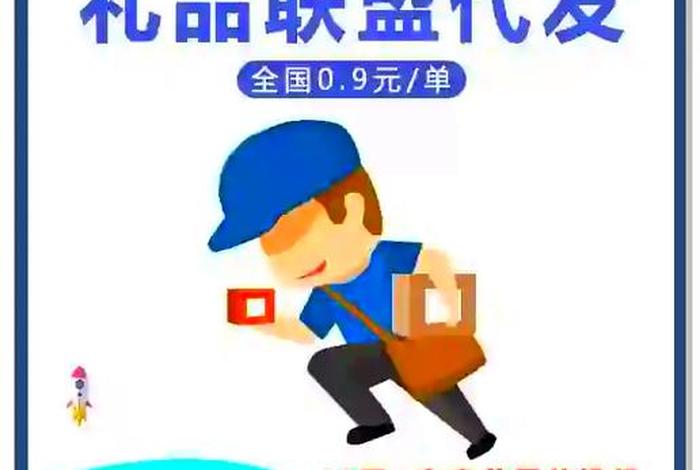 小礼品代发赚钱吗 小礼品代发赚钱吗是真的吗 小礼品代发赚钱吗 小礼品代发赚钱吗是真的吗