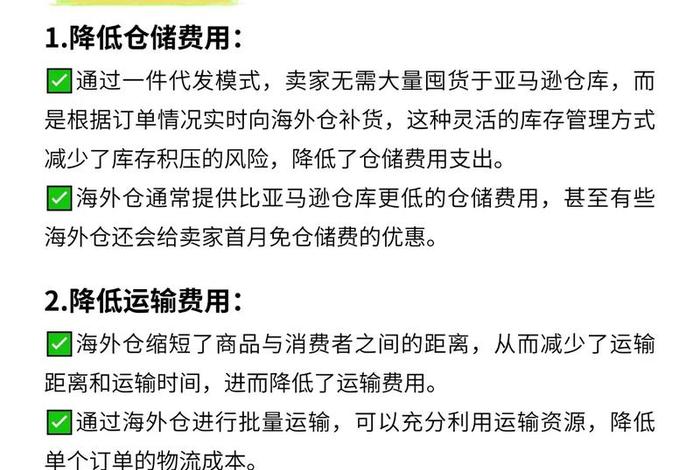 跨境电商如何利用海外仓节约成本(跨境电商贸易中采用海外仓的模式有哪些特点和优势?) 跨境电商如何利用海外仓节约成本(跨境电商贸易中采用海外仓的模式有哪些特点和优势?)
