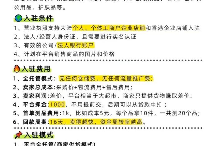 Temu跨境电商入驻费用,temu跨境电商入驻费用 Temu跨境电商入驻费用,temu跨境电商入驻费用