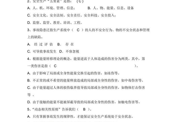 电商安全知识，电商安全知识竞赛题库