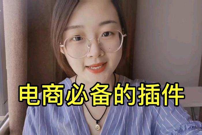 达官电商插件收费吗;达官电商插件收费吗安全吗 达官电商插件收费吗;达官电商插件收费吗安全吗