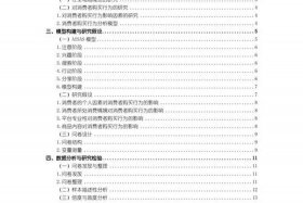 电商法对微商的影响论文、电商法对微商的影响论文怎么写