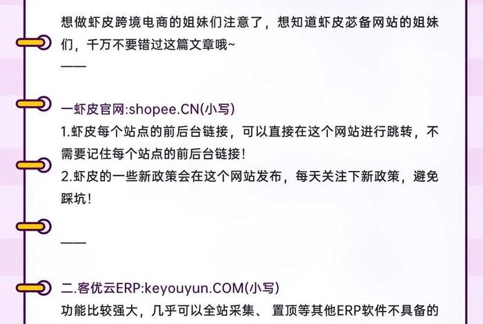 跨境电商虾皮入门教程 - 虾皮跨境电商教学视频