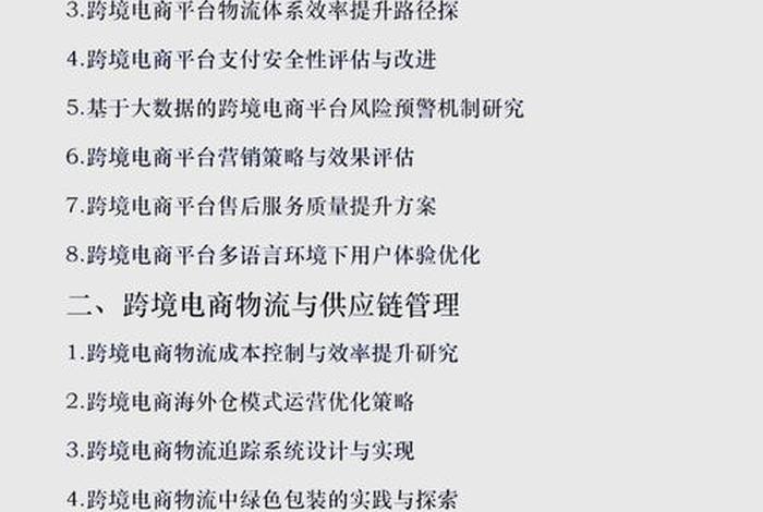 跨境电商的论文题目怎么写,跨境电商的论文题目怎么写好 跨境电商的论文题目怎么写,跨境电商的论文题目怎么写好