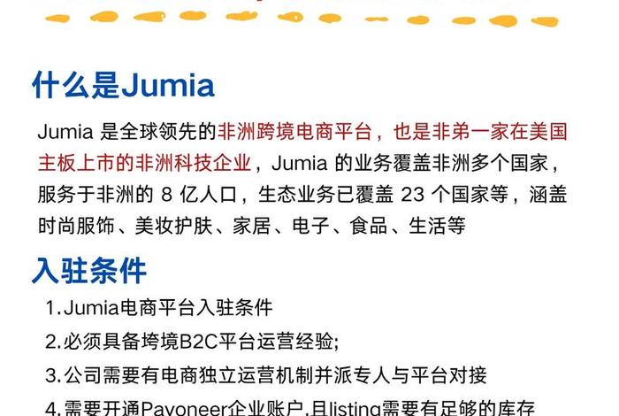非洲电商平台的盈利模式,非洲领先的电子商务平台 非洲电商平台的盈利模式,非洲领先的电子商务平台