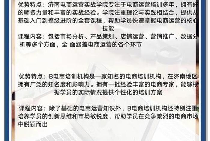 济南电商培训、济南电商培训学校 济南电商培训、济南电商培训学校