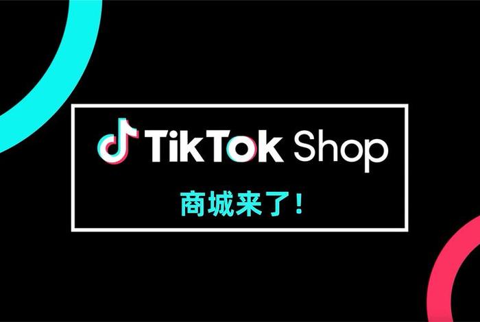 tiktokshop跨境官网,tiktokshop跨境官网入口 tiktokshop跨境官网,tiktokshop跨境官网入口