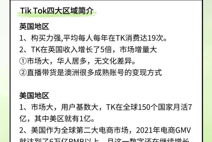 tiktok跨境电商是不是抖音;tiktok对跨境电商的影响 tiktok跨境电商是不是抖音;tiktok对跨境电商的影响