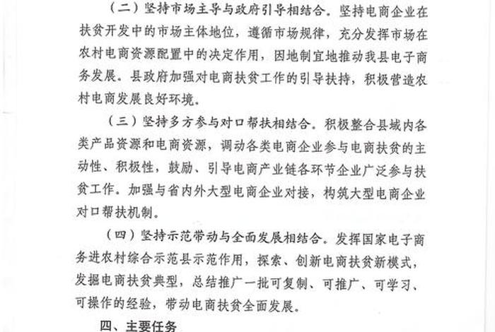 电商扶贫平台；扶贫电商平台实施方案