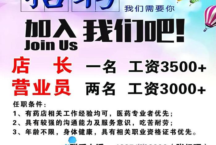 电商药店招聘；电商药店招聘要求
