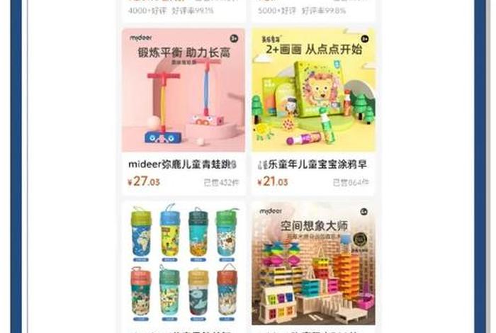 玩具电商平台、玩具电商平台推荐