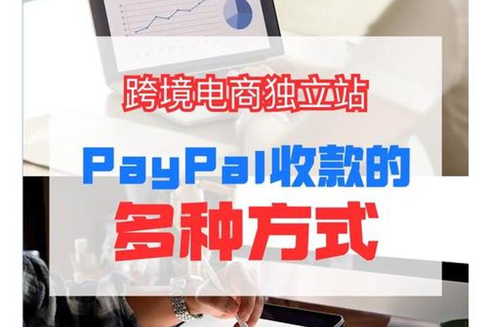 跨境电商跨境收款怎么操作 跨境电商跨境收款怎么操作流程