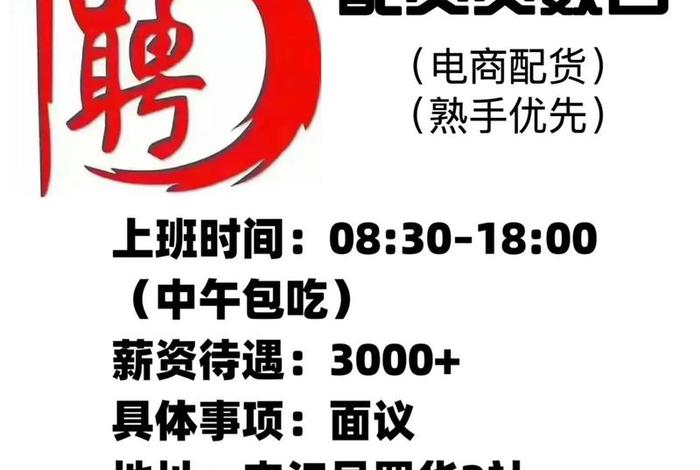 电商招聘同城附近、电商招聘同城附近招聘