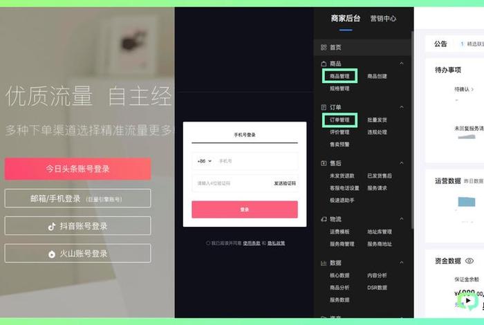 抖音电商官网登录入口，抖音电商官网登录入口网页版