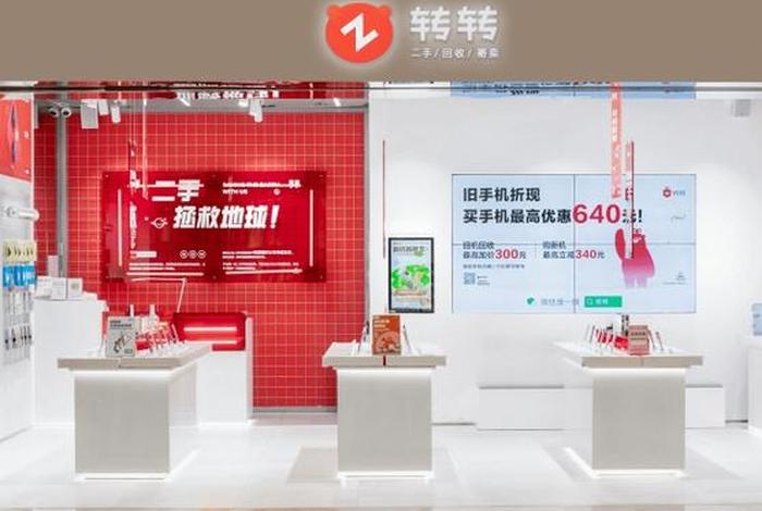 转转平台电商 转转平台电商怎么样 转转平台电商 转转平台电商怎么样