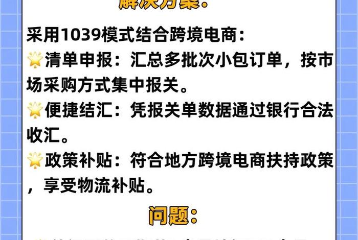 跨境电商的解决方案(跨境电商的解决方案及措施) 跨境电商的解决方案(跨境电商的解决方案及措施)