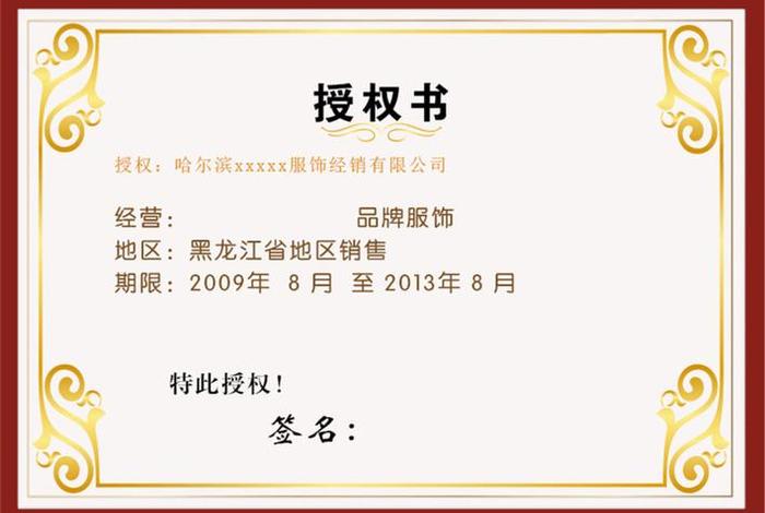 电商授权代理 - 电商授权委托书