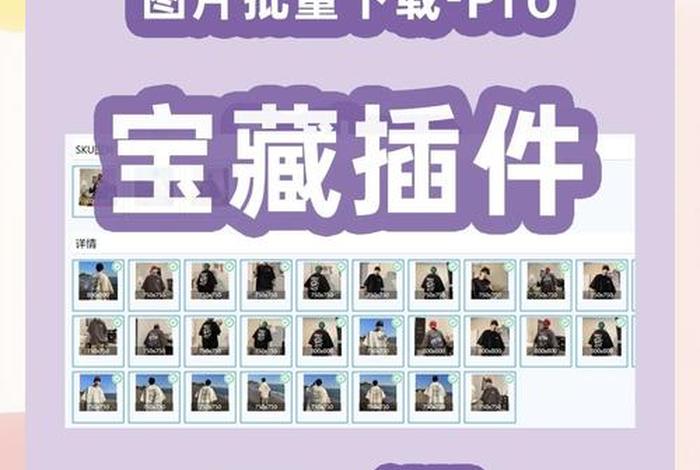 电商运营工具插件 - 电商运营工具插件下载