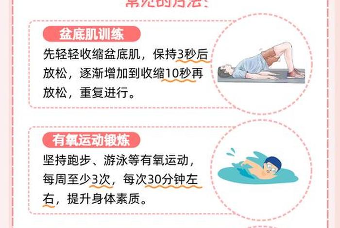 怎么样才能做到持久不射的办法；怎样才能持久不懈