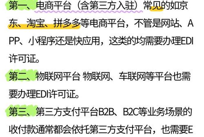 小程序电商平台需要许可证,没有怎么办(小程序商城平台需要办什么证) 小程序电商平台需要许可证,没有怎么办(小程序商城平台需要办什么证)