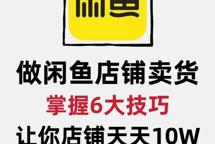 闲鱼无货源电商怎么做,闲鱼无货源电商怎么做新手入门 闲鱼无货源电商怎么做,闲鱼无货源电商怎么做新手入门