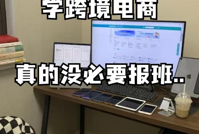 跨境电商电商专业电脑推荐、学跨境电商专业要带电脑吗 跨境电商电商专业电脑推荐、学跨境电商专业要带电脑吗