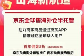 京东跨境电商平台入驻 京东跨境电商平台入驻费用
