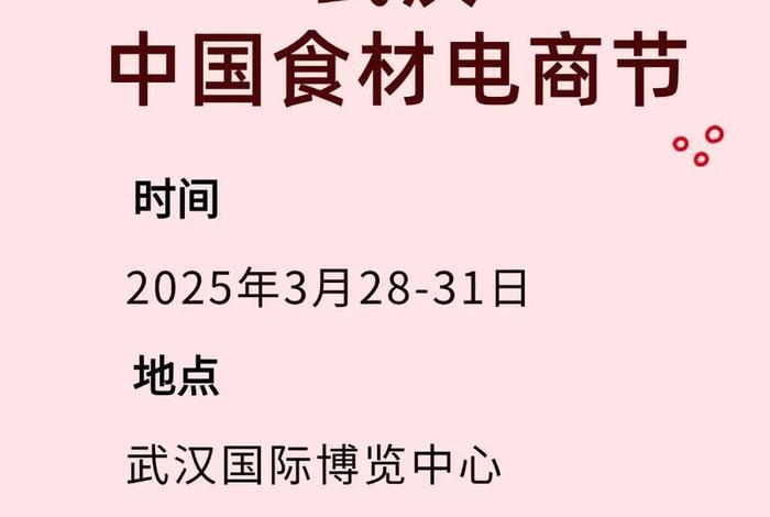 武汉中国食材电商节 武汉中国食材电商节免费门票三天可以用吗 武汉中国食材电商节 武汉中国食材电商节免费门票三天可以用吗