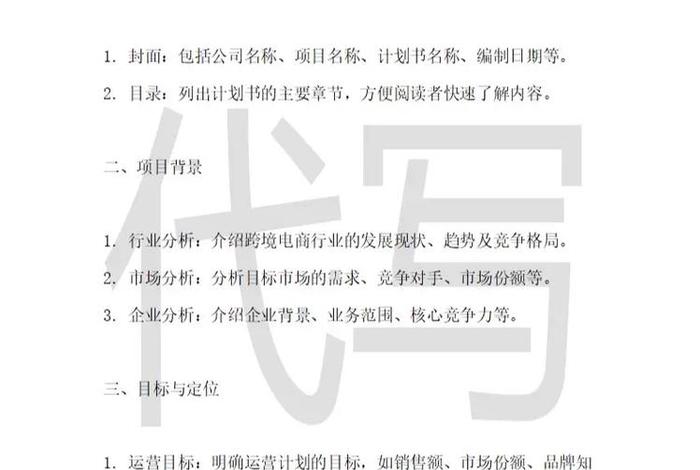 电商平台运营计划书 电商平台运营计划书怎么写