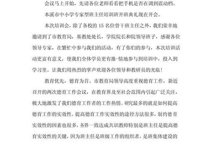 电商培训班开班仪式主持词 - 电子商务培训班开班仪式主持词 电商培训班开班仪式主持词 - 电子商务培训班开班仪式主持词