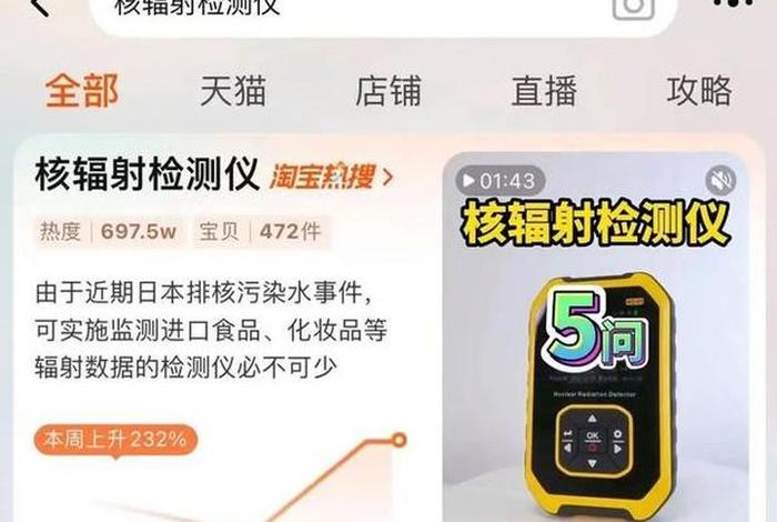 核辐射检测仪电商爆单ln;核辐射检测仪电商爆单事件 核辐射检测仪电商爆单ln;核辐射检测仪电商爆单事件